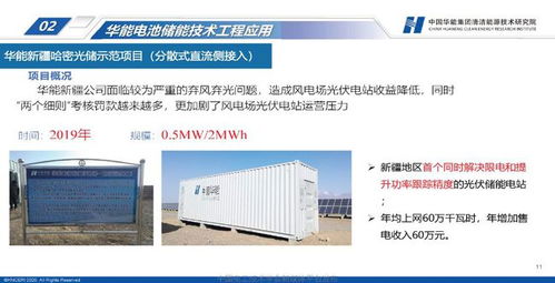 華能分散式電池儲(chǔ)能技術(shù)研發(fā)與應(yīng)用 專(zhuān)訪(fǎng)華能清能研究院劉明義高工