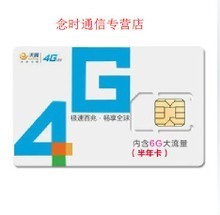 天翼3G半年卡產品深度解析 連接無限，超長續航