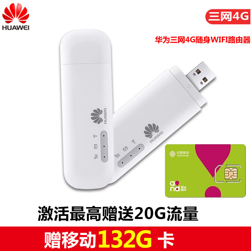 華為隨身WiFi 4G無線路由器 隨時隨地，暢享高速無線網絡
