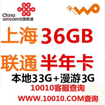 上海聯通3G/4G無線上網卡資費全解析 半年卡、年卡及流量套餐選購指南