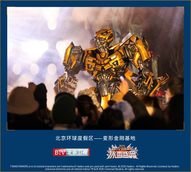 跨年盛典亮點(diǎn)高光時(shí)刻，盡在北京環(huán)球度假區(qū)汽車(chē)人聯(lián)盟